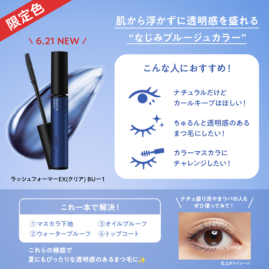 ラッシュフォーマーEX(クリア)/KATE/マスカラを使ったクチコミ（2枚目）