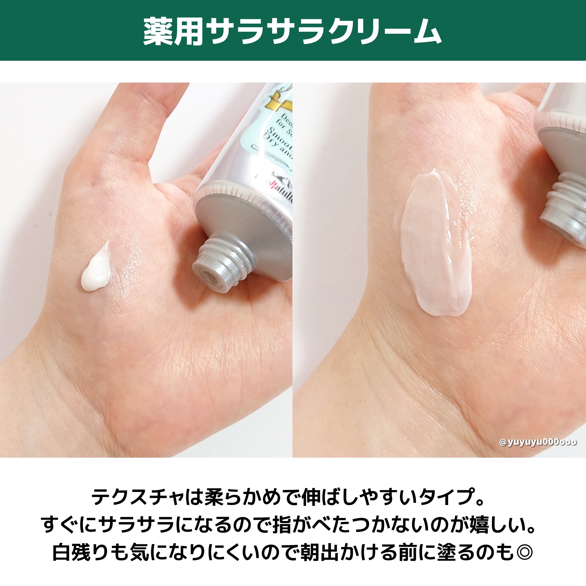 薬用足指さらさらクリーム/デオナチュレ/デオドラント・制汗剤を使ったクチコミ（3枚目）