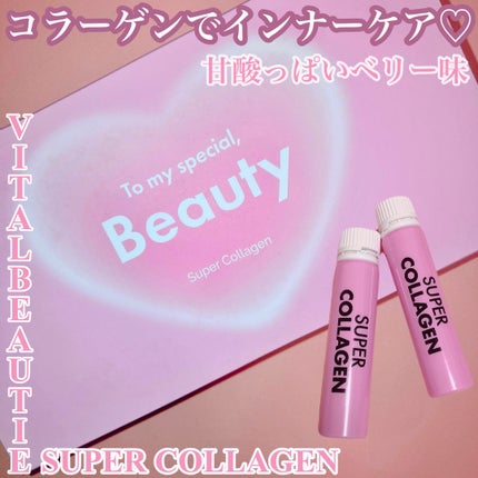 スーパーコラーゲンアンプル/VITALBEAUTIE/美容ドリンクを使ったクチコミ(1枚目)