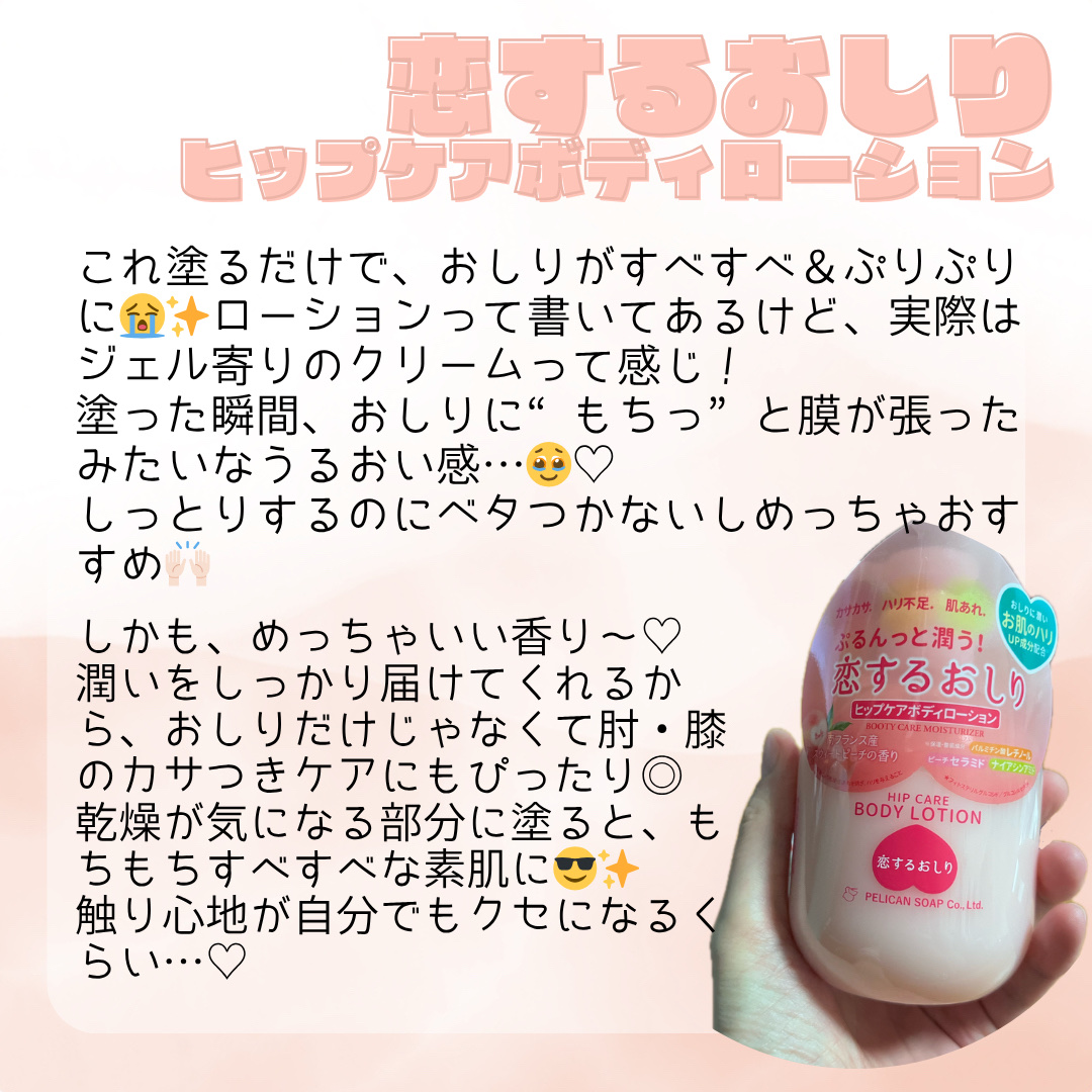 恋するおしり　ヒップケアボディローション/ペリカン石鹸/ボディローションを使ったクチコミ（2枚目）