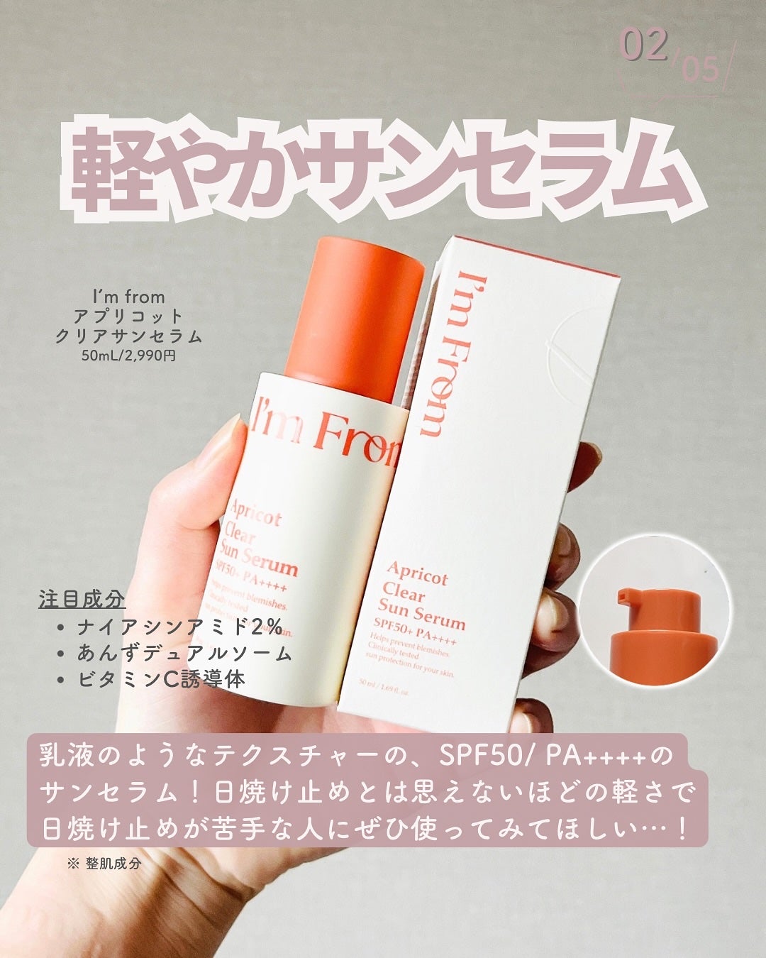 アプリコットクリアサンセラム/I'm from/日焼け止めローションを使ったクチコミ(3枚目)