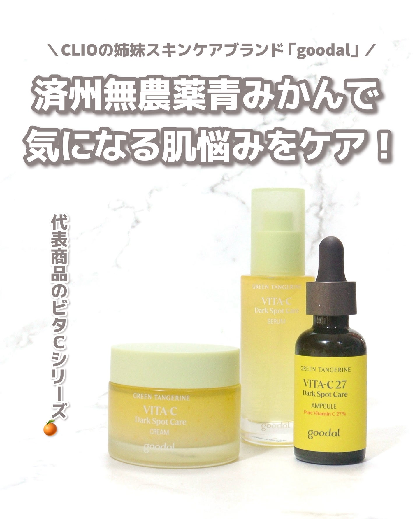 グリーンタンジェリン ビタC ダークスポットケアセラム/goodal/美容液を使ったクチコミ(2枚目)