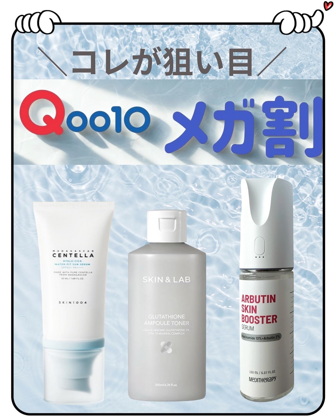 nao/垢抜けたいママ on LIPS 「.次のメガ割で絶対買いたいSKIN1004ヒアルーシカサンセ..」(1枚目)