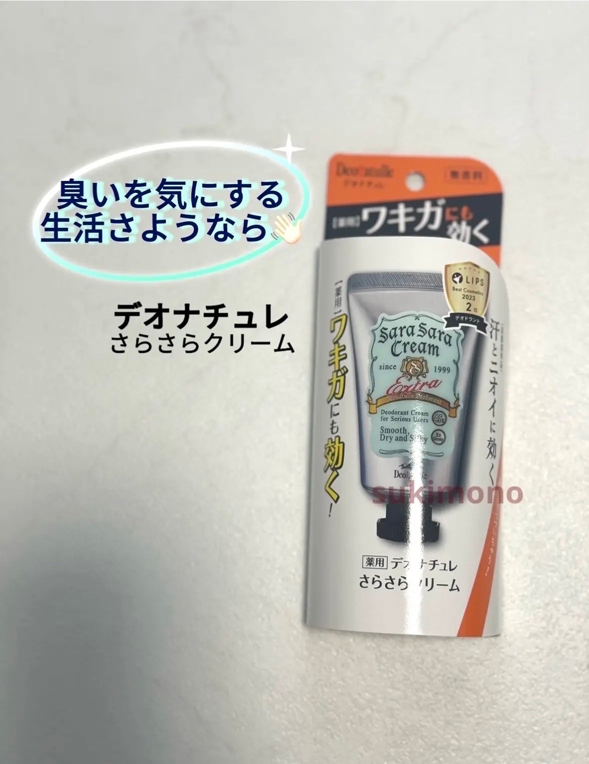 薬用さらさらクリーム/デオナチュレ/デオドラント・制汗剤を使ったクチコミ(1枚目)