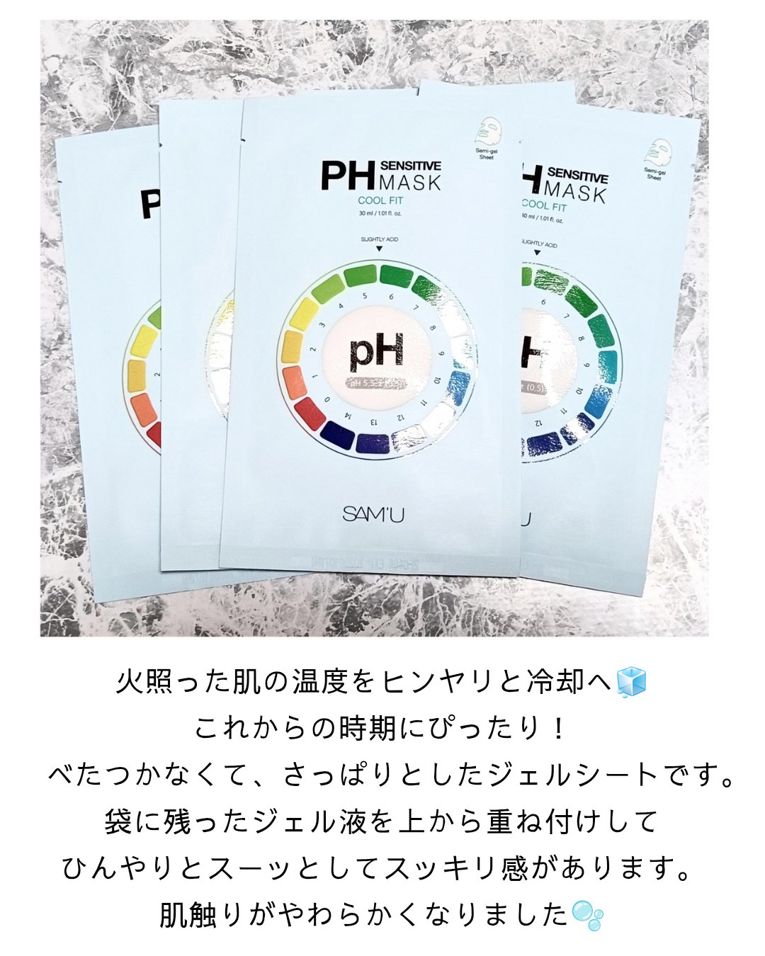 PHセンシティブマスク クールフィット/SAM'U/シートマスク・パックを使ったクチコミ（3枚目）