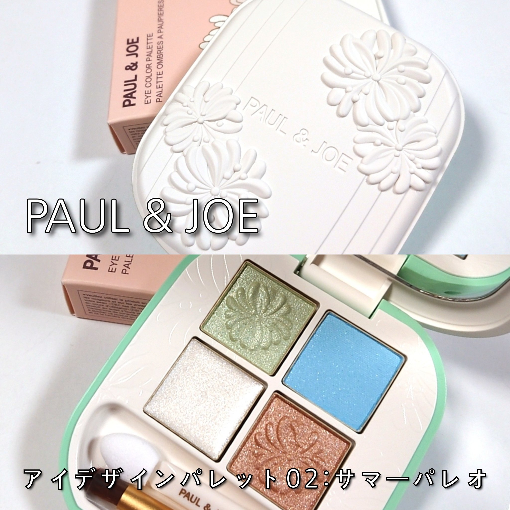 ポール ＆ ジョー アイデザイン パレット 05 ブックシェルフ/PAUL & JOE BEAUTE/アイシャドウパレットを使ったクチコミ（2枚目）