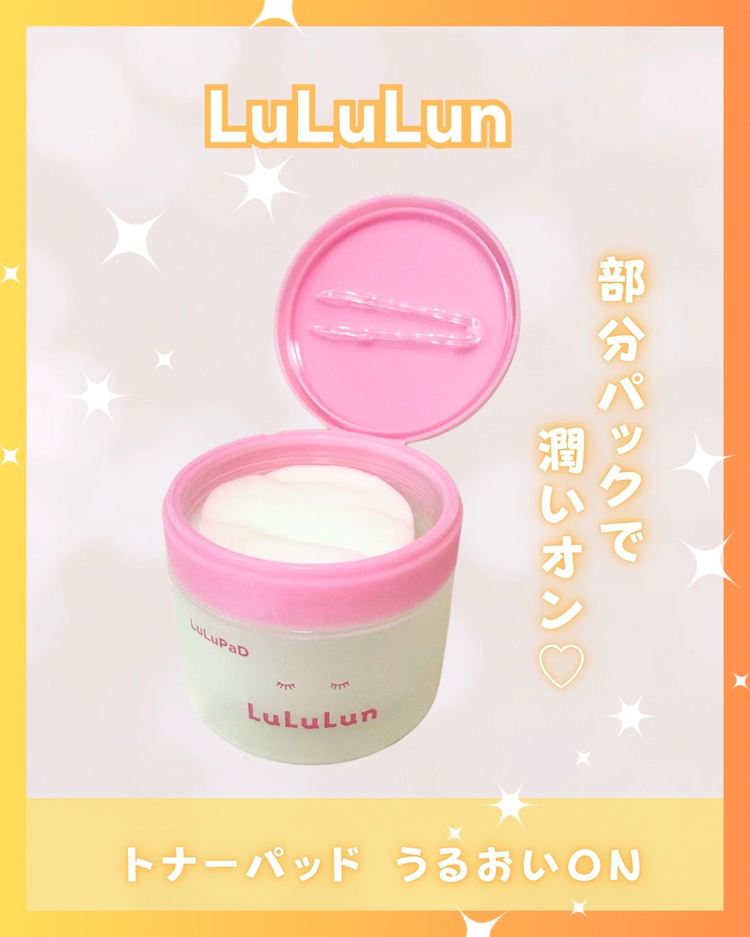 Abo on LIPS 「やっほーAboです🤍✨🌟LuLuLun🌟🩷トナーパッドうるおい..」(1枚目)