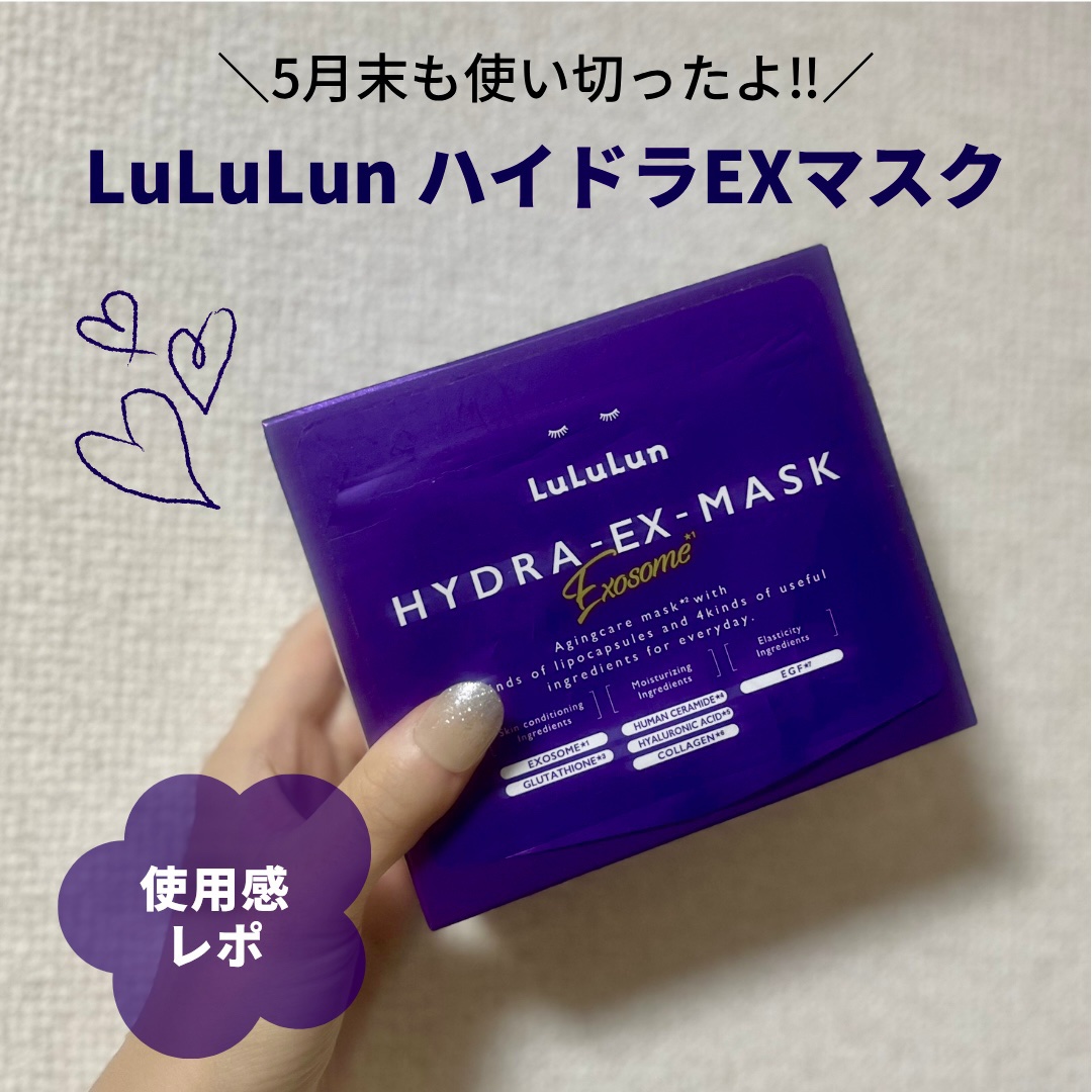 ルルルン ハイドラ EX マスク/ルルルン/シートマスク・パックを使ったクチコミ（1枚目）