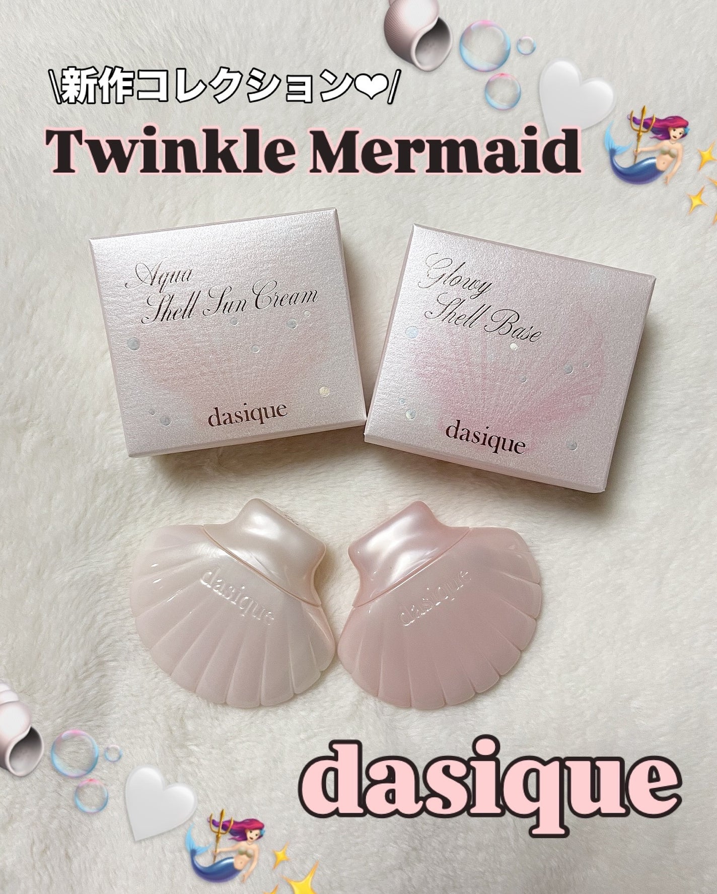 アクアシェルサンクリーム/dasique/日焼け止め・UVケアを使ったクチコミ(1枚目)