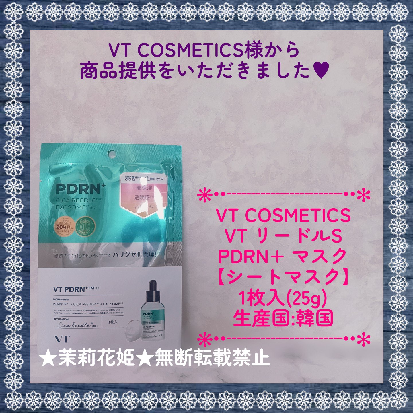 リードルS PDRN+ マスク/VT/シートマスク・パックを使ったクチコミ（1枚目）