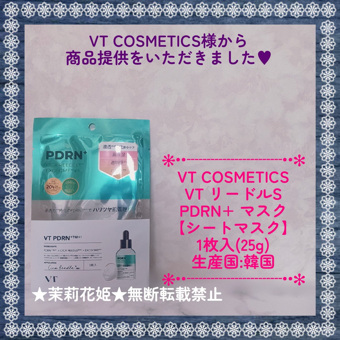 リードルS PDRN+ マスク/VT/シートマスク・パックを使ったクチコミ(1枚目)