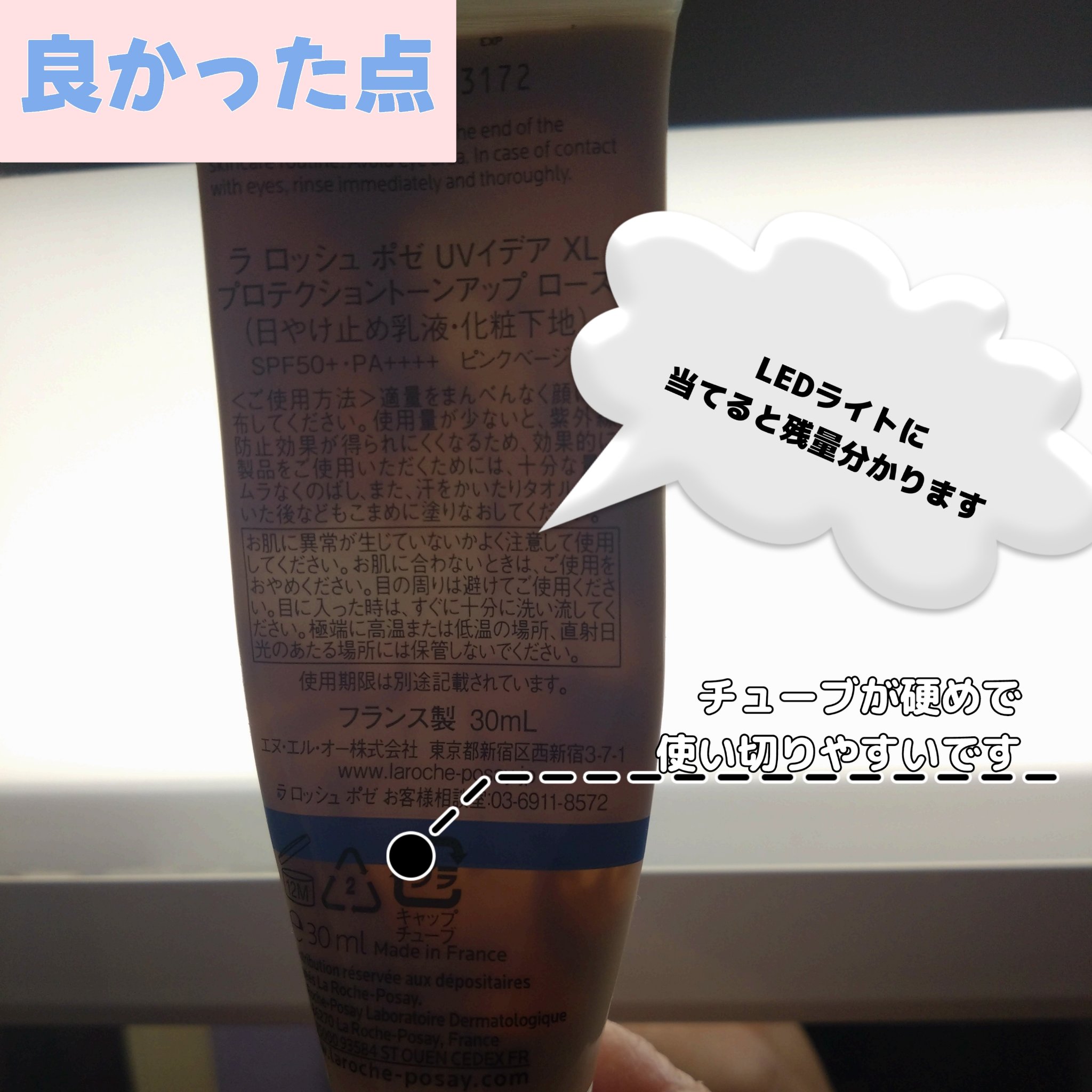 UVイデア XL プロテクショントーンアップ ローズ/ラ ロッシュ ポゼ/日焼け止めクリームを使ったクチコミ（3枚目）