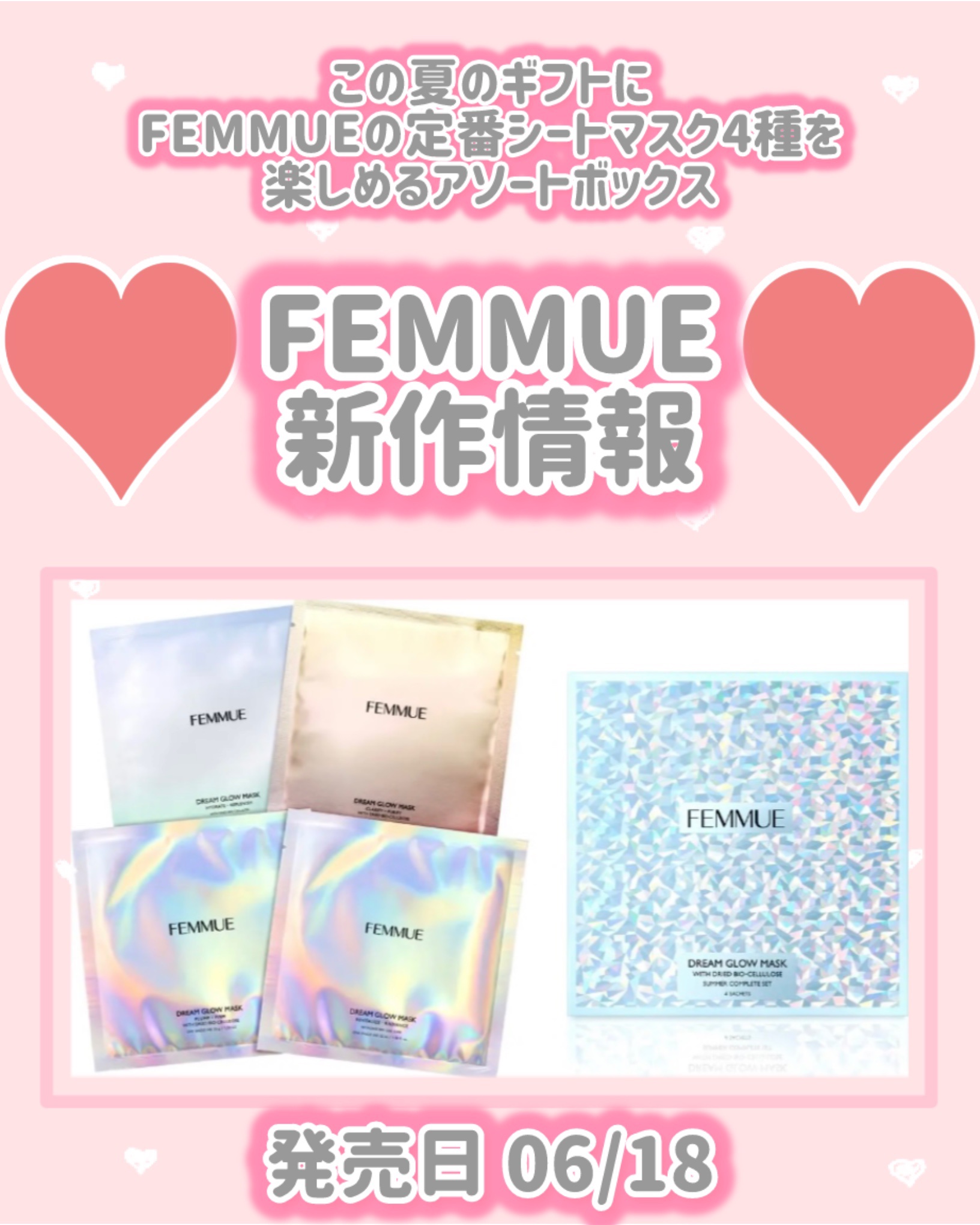 ドリームグロウマスク サマーコンプリートセット 2025 ［シートマスク］/FEMMUE/その他キットセットを使ったクチコミ（1枚目）