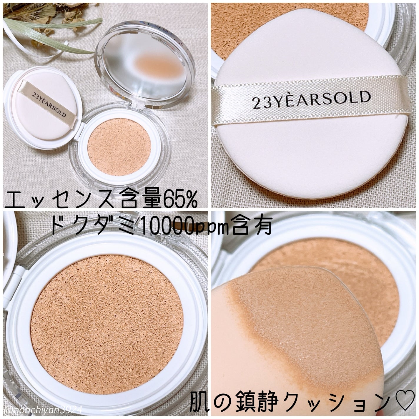 ハートリーフシーンカバークッション/23years old/クッションファンデーションを使ったクチコミ(3枚目)