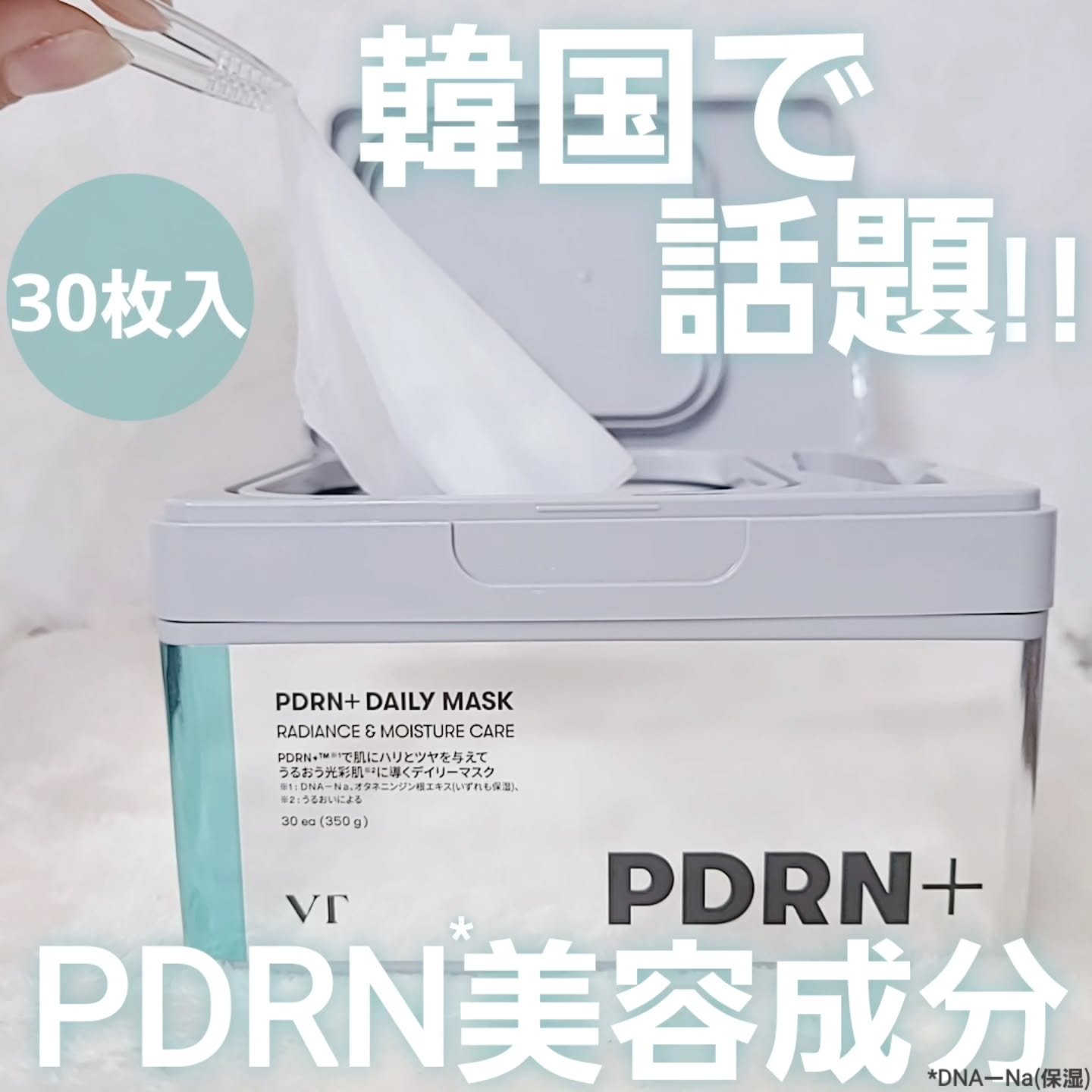 【VT】PDRNパック30枚入り✖︎4箱‼️ VT(ブイティー) / PDRN＋ デイリーマスク 30枚入の公式商品情報