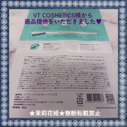 リードルS PDRN+ マスク/VT/シートマスク・パックを使ったクチコミ(4枚目)