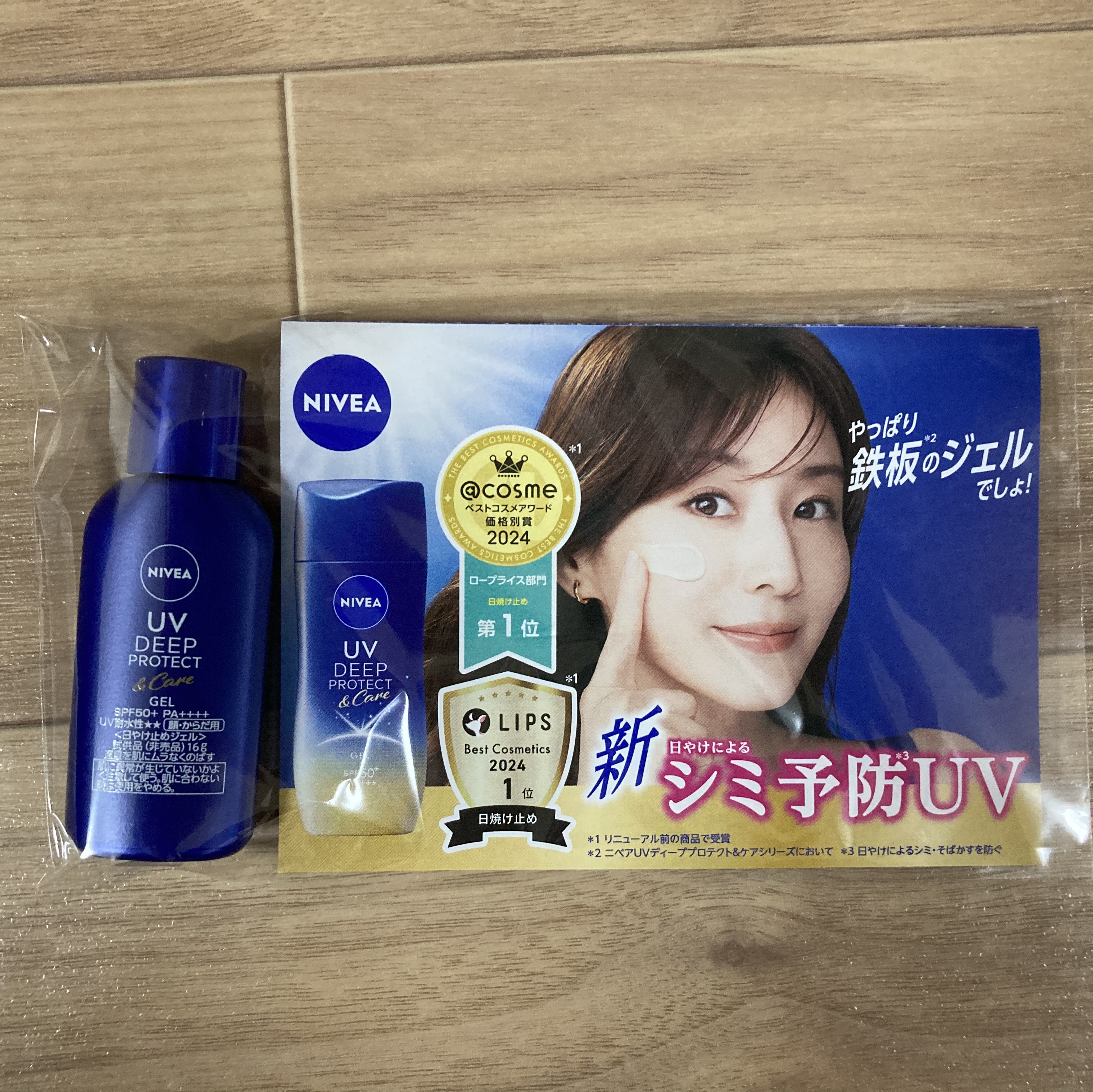 ニベアUV ディープ プロテクト＆ケア ジェル/ニベア/日焼け止めジェルを使ったクチコミ（1枚目）