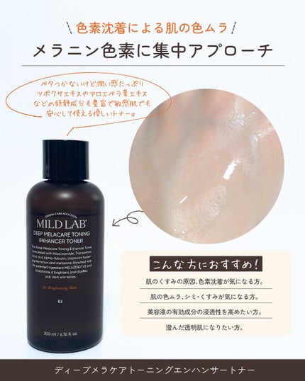 ディープ メラケア 美容液/Mildlab/美容液を使ったクチコミ(3枚目)