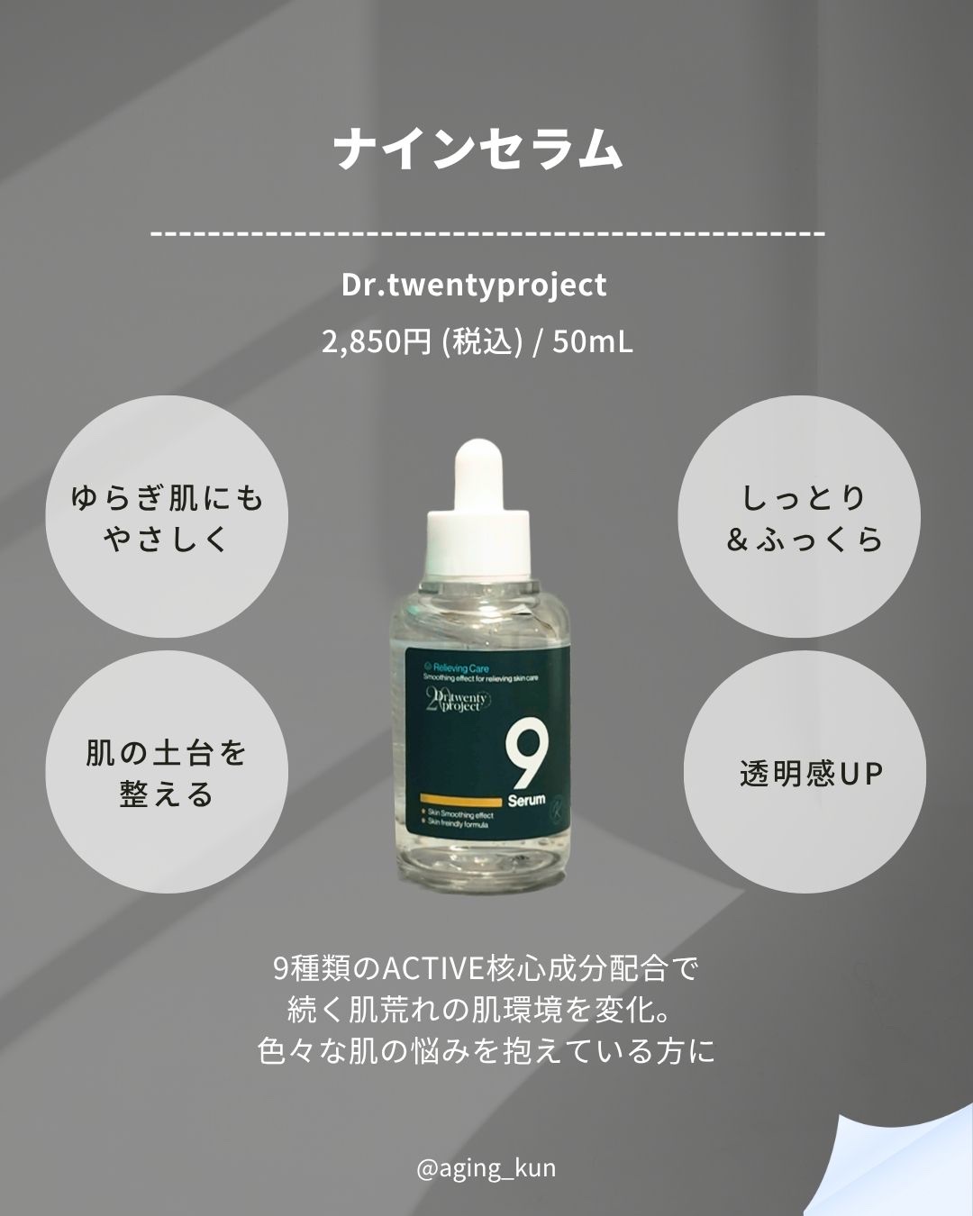 ナインセラム/Dr.Twenty Project/美容液を使ったクチコミ（2枚目）