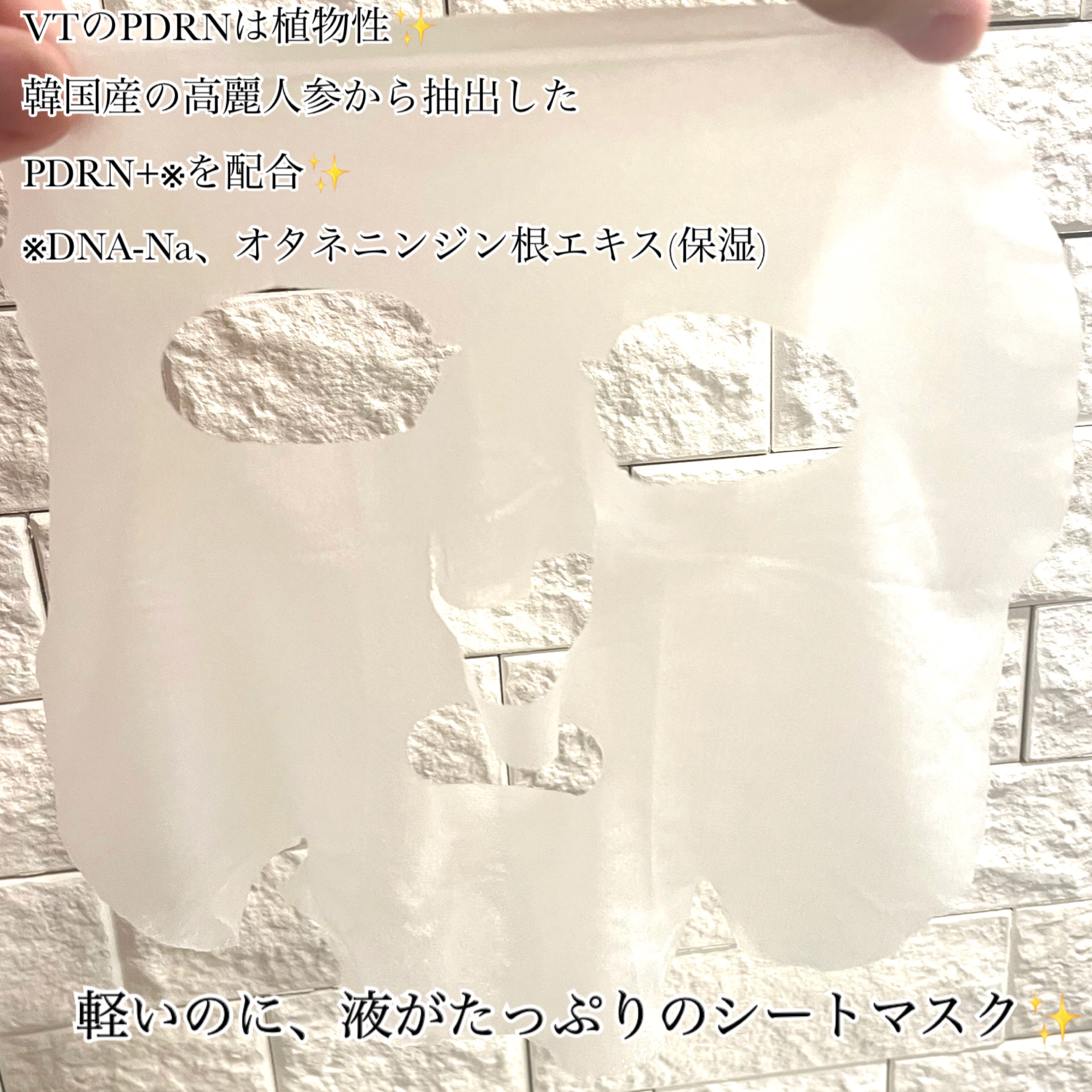 PDRN+ デイリーマスク/VT/シートマスク・パックを使ったクチコミ（3枚目）