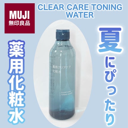 薬用クリアケア化粧水/無印良品/化粧水を使ったクチコミ(1枚目)