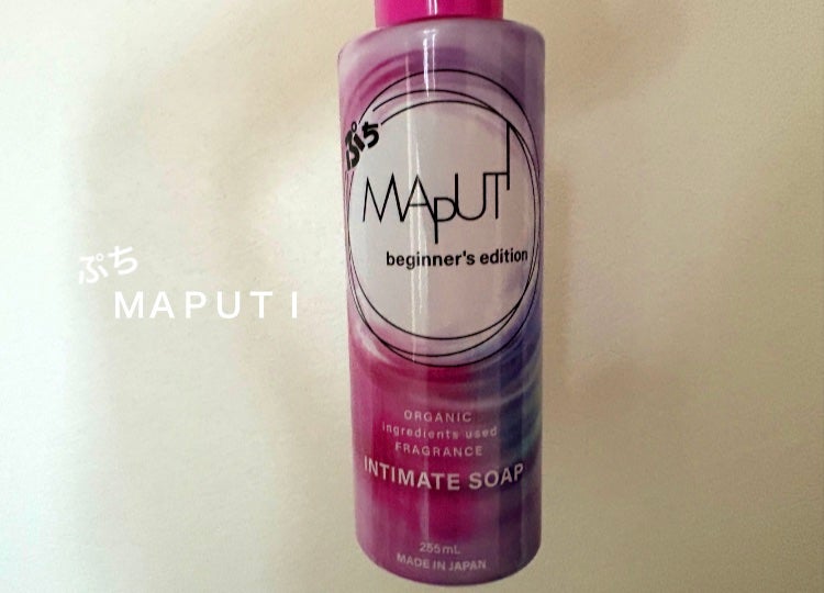 ぷちMAPUTI オーガニックフレグランスインティメイトソープ/MAPUTI/デリケートゾーンケアを使ったクチコミ(1枚目)