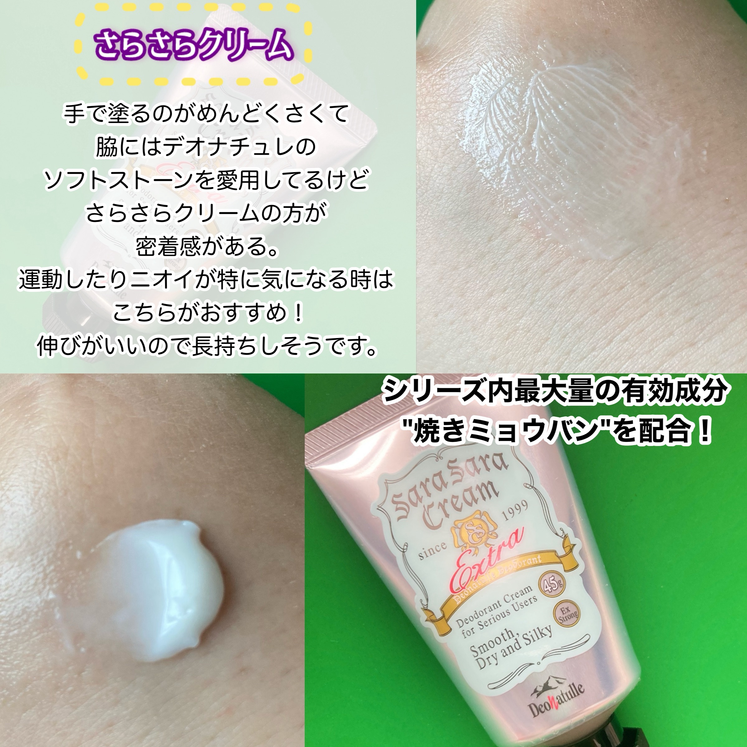 薬用足指さらさらクリーム/デオナチュレ/デオドラント・制汗剤を使ったクチコミ（3枚目）