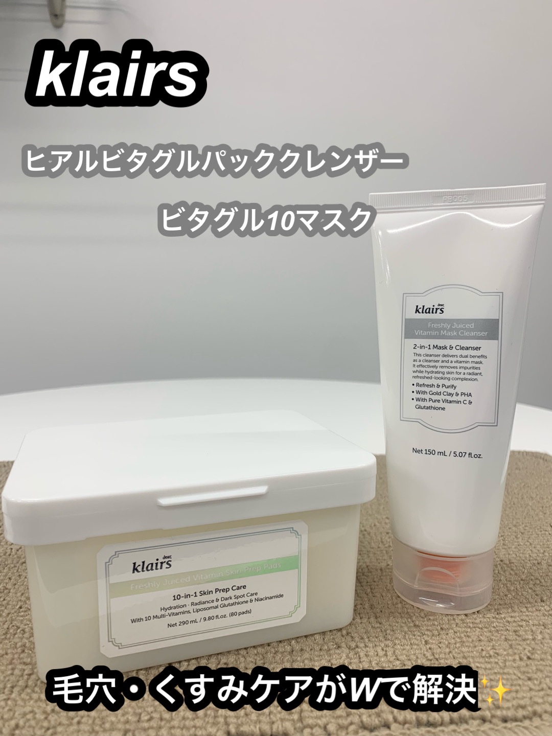 ビタグル10マスク/Klairs/シートマスク・パックを使ったクチコミ（1枚目）