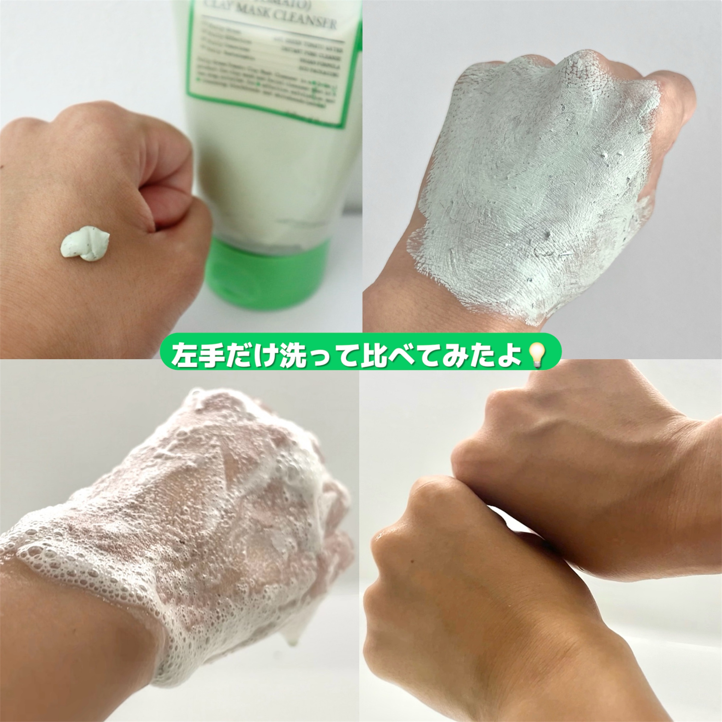 グリーントマトクレイマスククレンザー/FULLY/洗い流すパック・マスクを使ったクチコミ（3枚目）