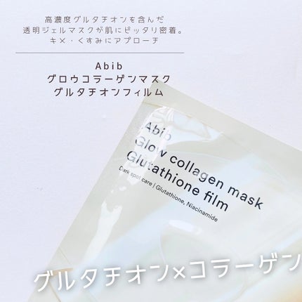グルタチオンフィルムコラーゲンマスク/Abib /シートマスク・パックを使ったクチコミ(1枚目)
