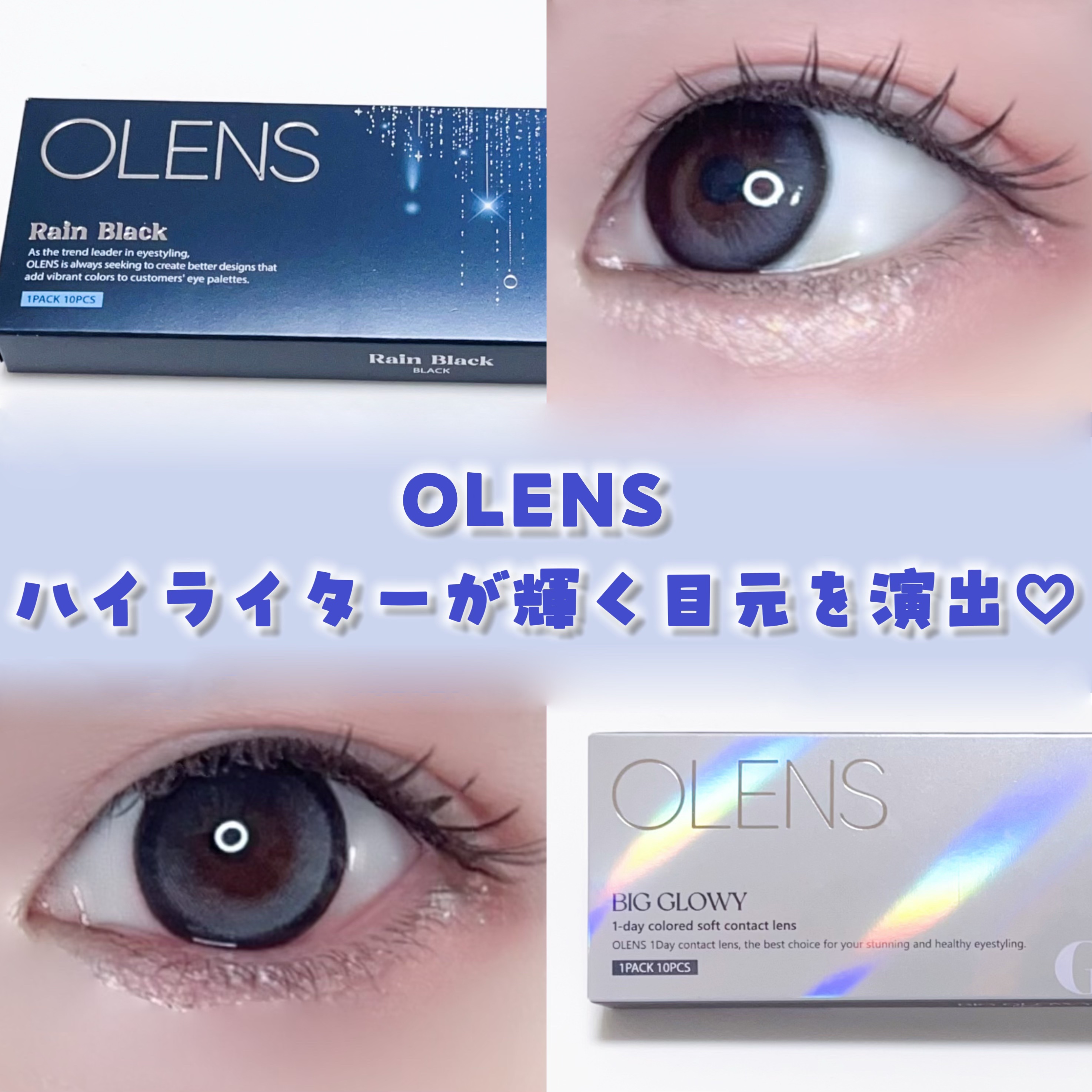 Rain 1day/OLENS/ワンデー（１DAY）カラコンを使ったクチコミ（1枚目）