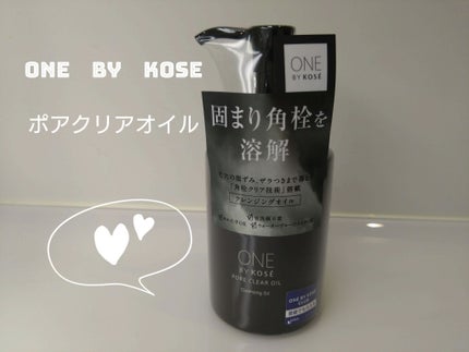 ポアクリア オイル/ONE BY KOSE/オイルクレンジングを使ったクチコミ(1枚目)