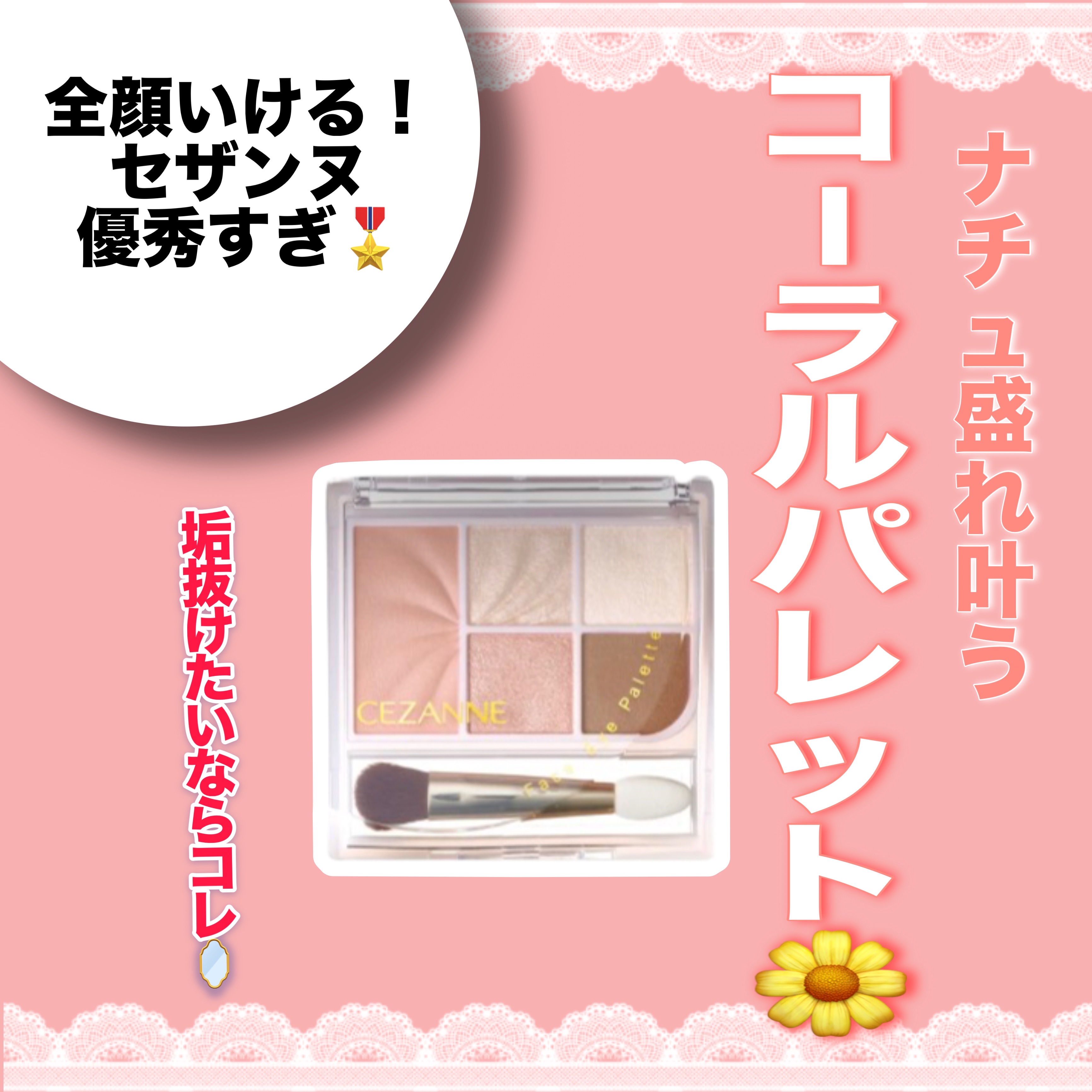 フェイスアイパレット/CEZANNE/アイシャドウを使ったクチコミ（1枚目）