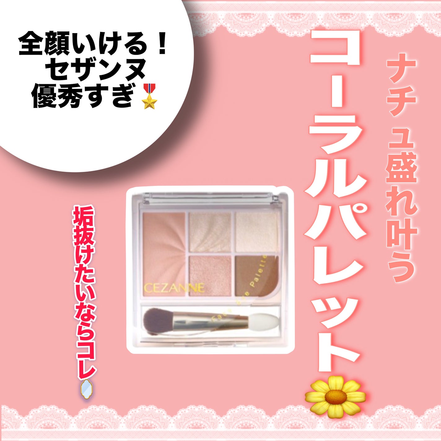 フェイスアイパレット/CEZANNE/アイシャドウを使ったクチコミ(1枚目)