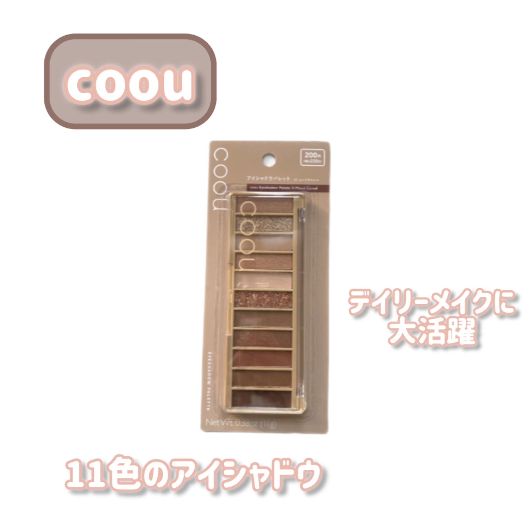 アイシャドウパレット/coou/アイシャドウパレットを使ったクチコミ（2枚目）