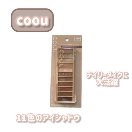 アイシャドウパレット/coou/アイシャドウパレットを使ったクチコミ(2枚目)