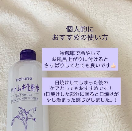 ハトムギ化粧水(ナチュリエ スキンコンディショナー R )/ナチュリエ/化粧水を使ったクチコミ(4枚目)