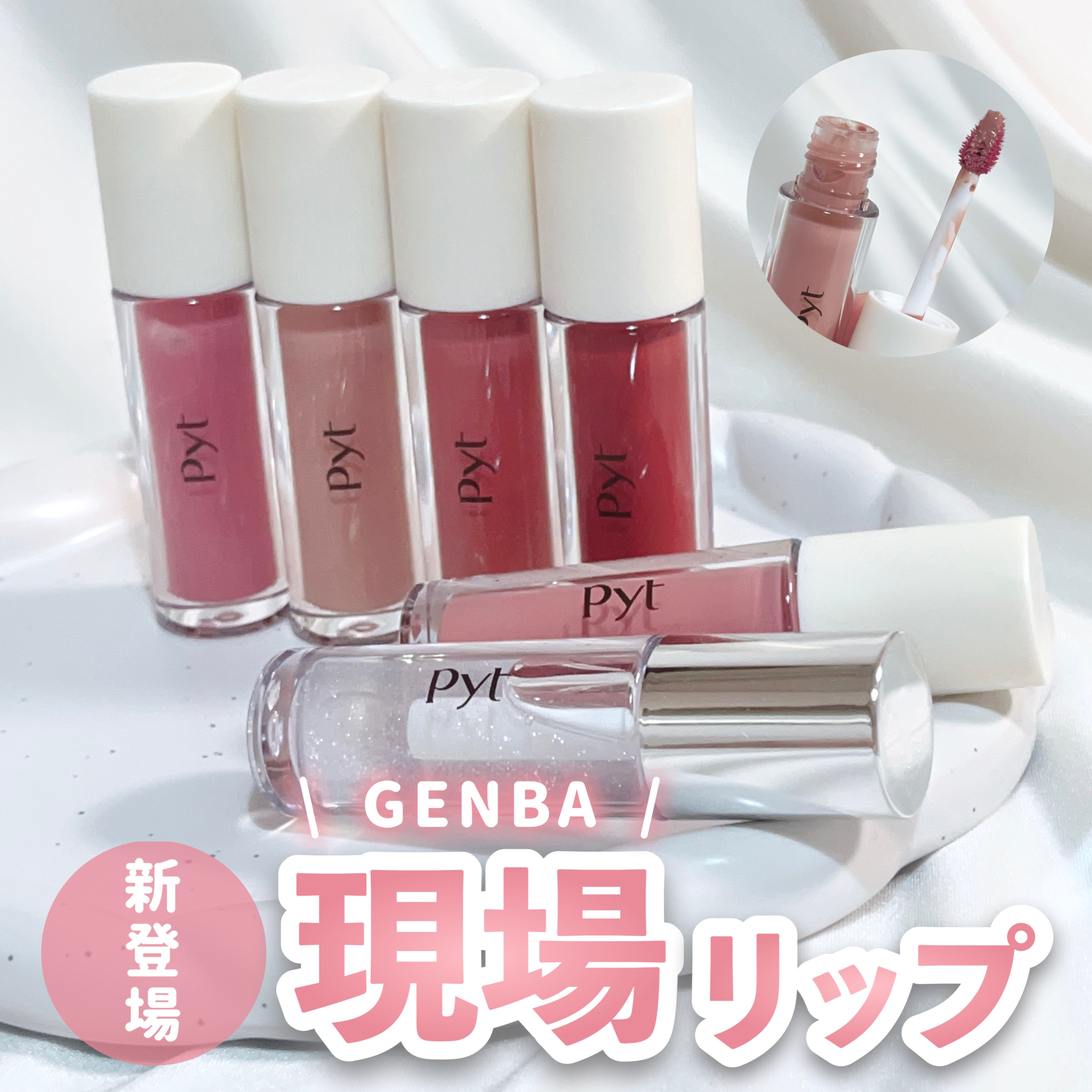 GENBALIP 01 BEIGE ROSE TINT（ベージュローゼティント）/Pyt/リップティントを使ったクチコミ（1枚目）