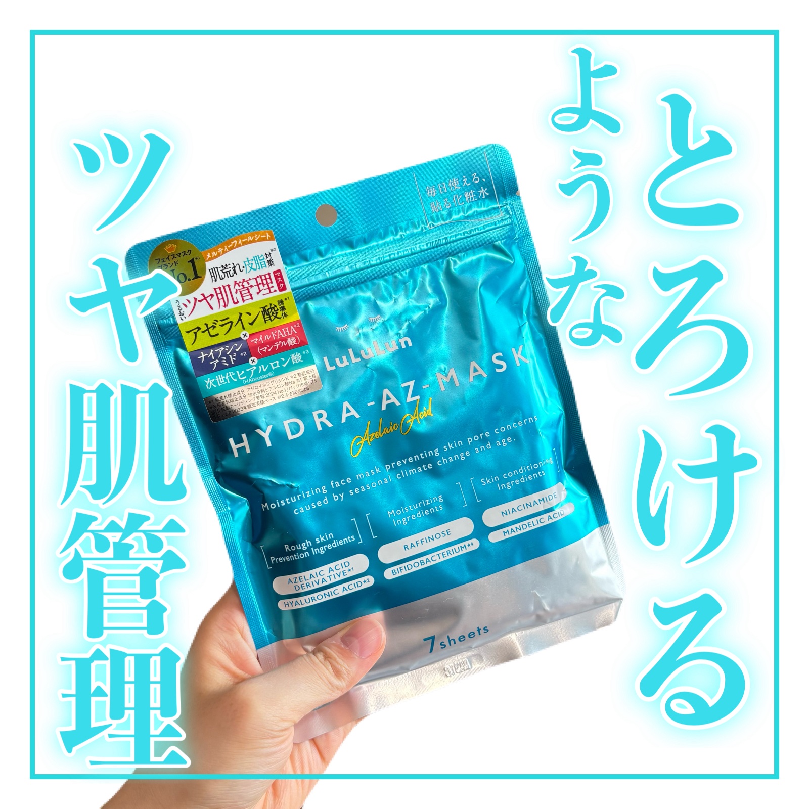 ルルルン ハイドラ AZ マスク/ルルルン/シートマスク・パックを使ったクチコミ（1枚目）