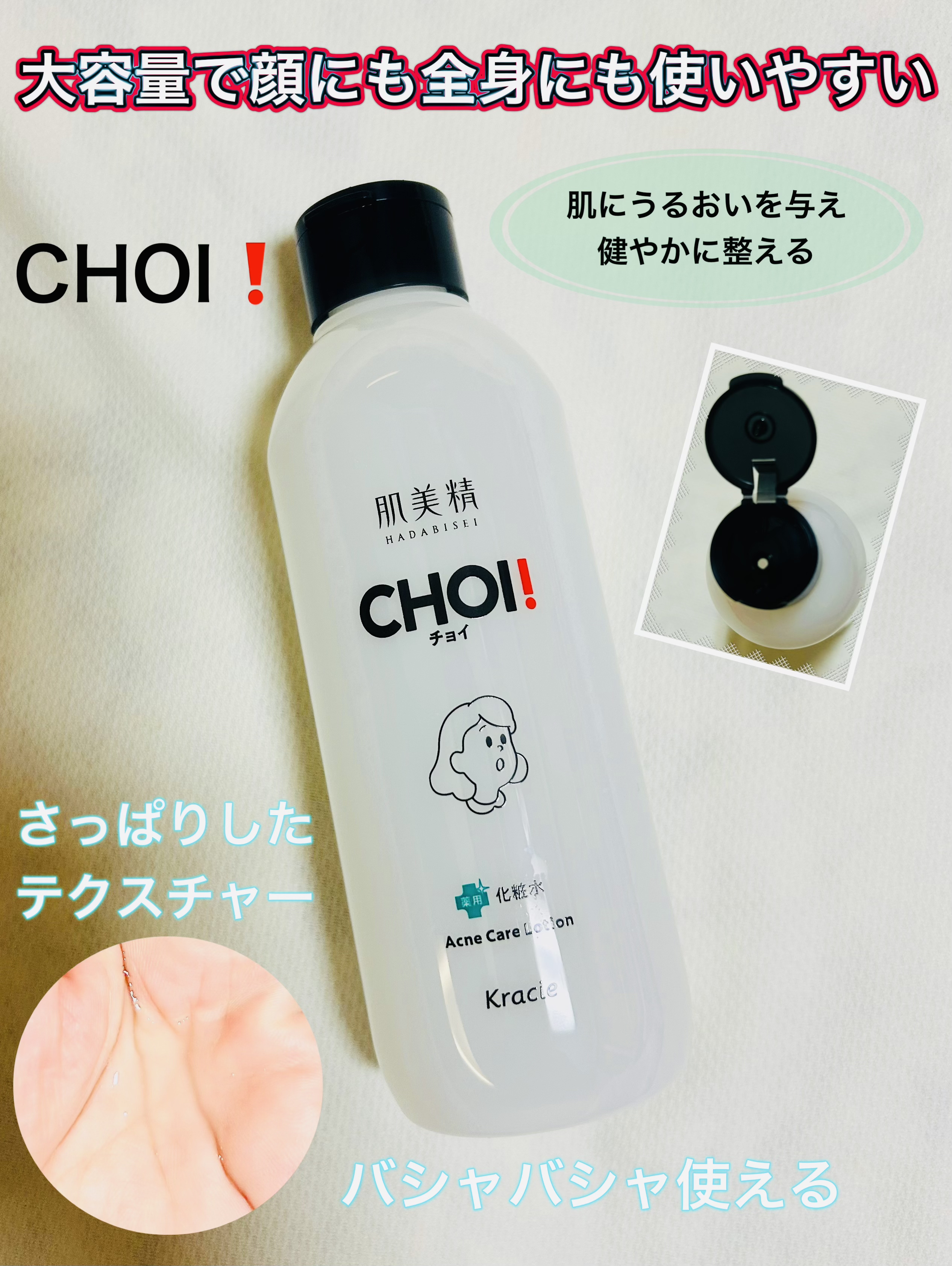 肌美精 CHOI薬用化粧水 ニキビケア[医薬部外品]/肌美精/化粧水を使ったクチコミ（2枚目）