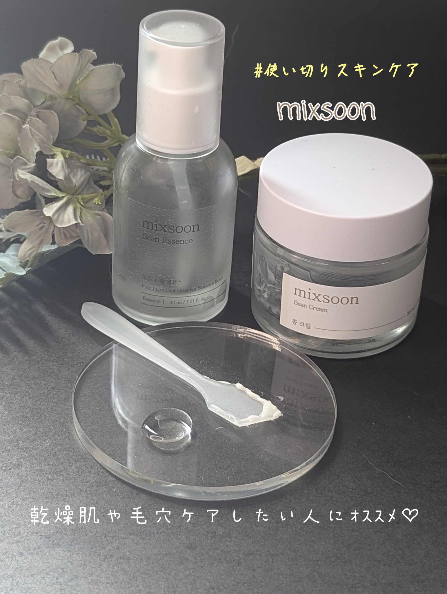 大豆クリーム/mixsoon/フェイスクリームを使ったクチコミ（1枚目）