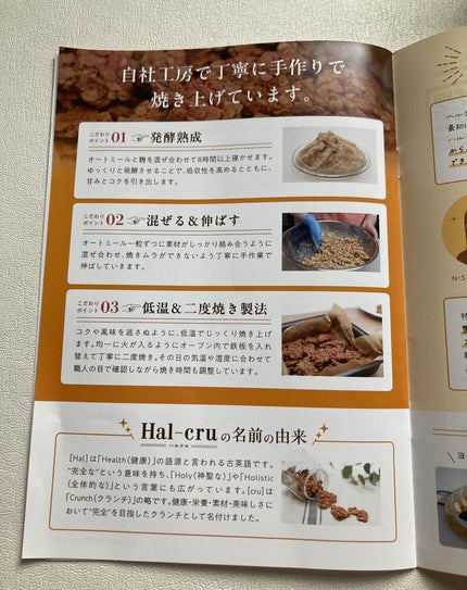 Hal-cru オートミールクランチ/Hug & Treat/オートミールを使ったクチコミ(6枚目)