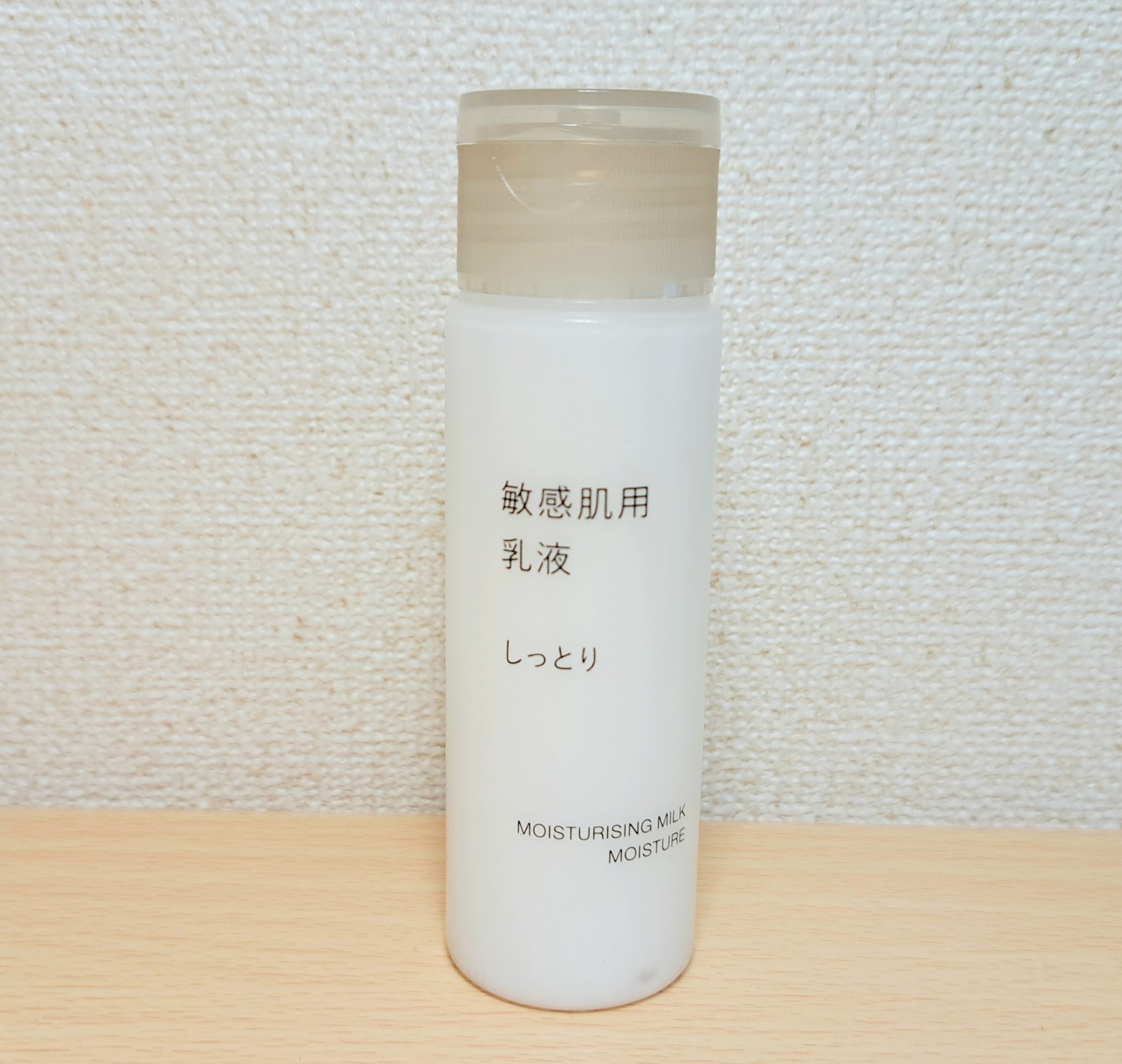 敏感肌用乳液 しっとりタイプ 50ml/無印良品/乳液を使ったクチコミ（1枚目）