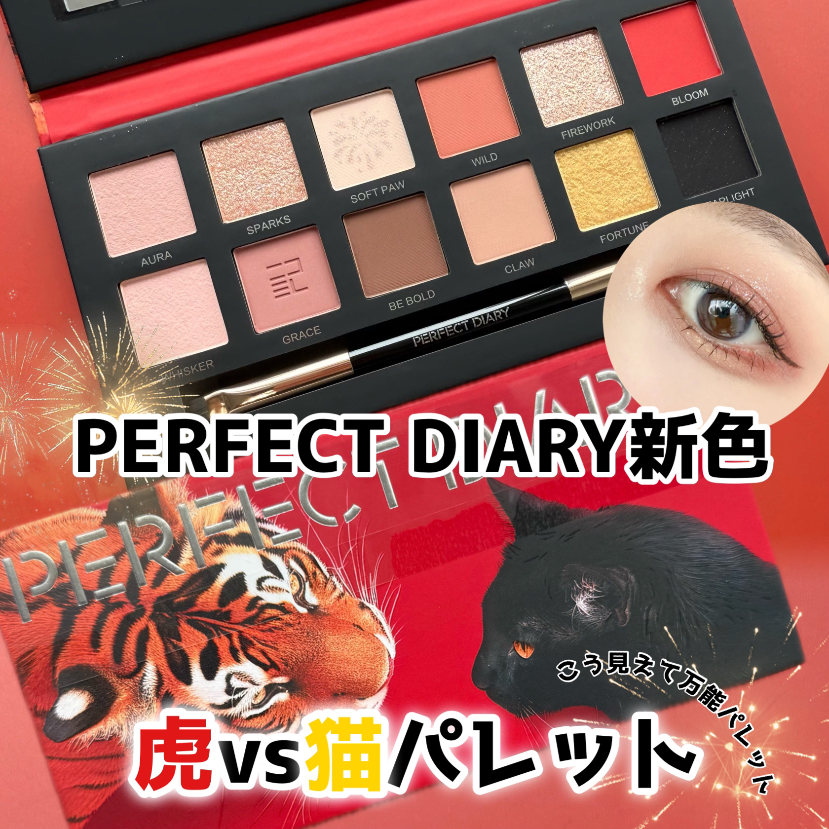 エクスプローラ12色 動物アイシャドウパレット/PERFECT DIARY/アイシャドウパレットを使ったクチコミ（1枚目）