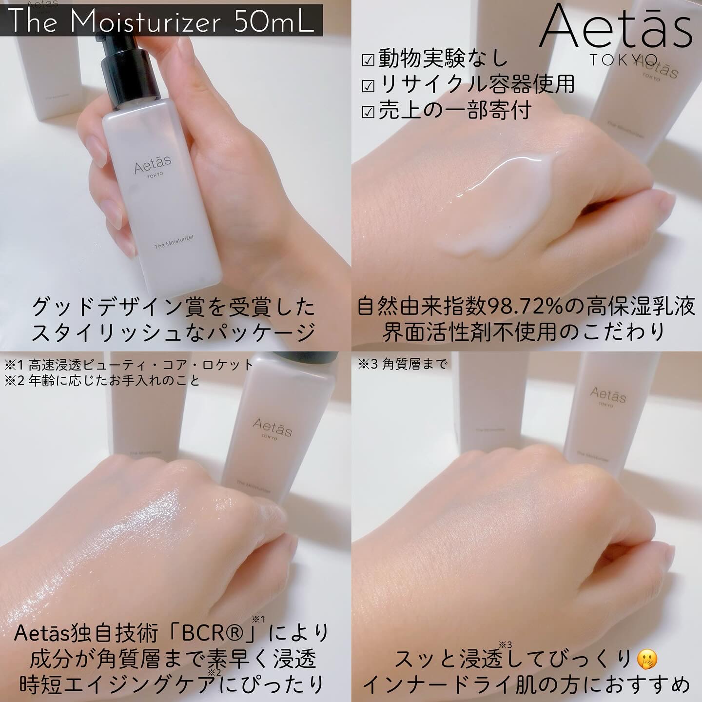 ザ・モイスチャライザー/Aetās/乳液を使ったクチコミ（2枚目）