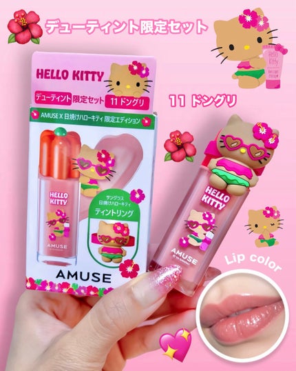 デューティント/AMUSE/リップティントを使ったクチコミ(5枚目)