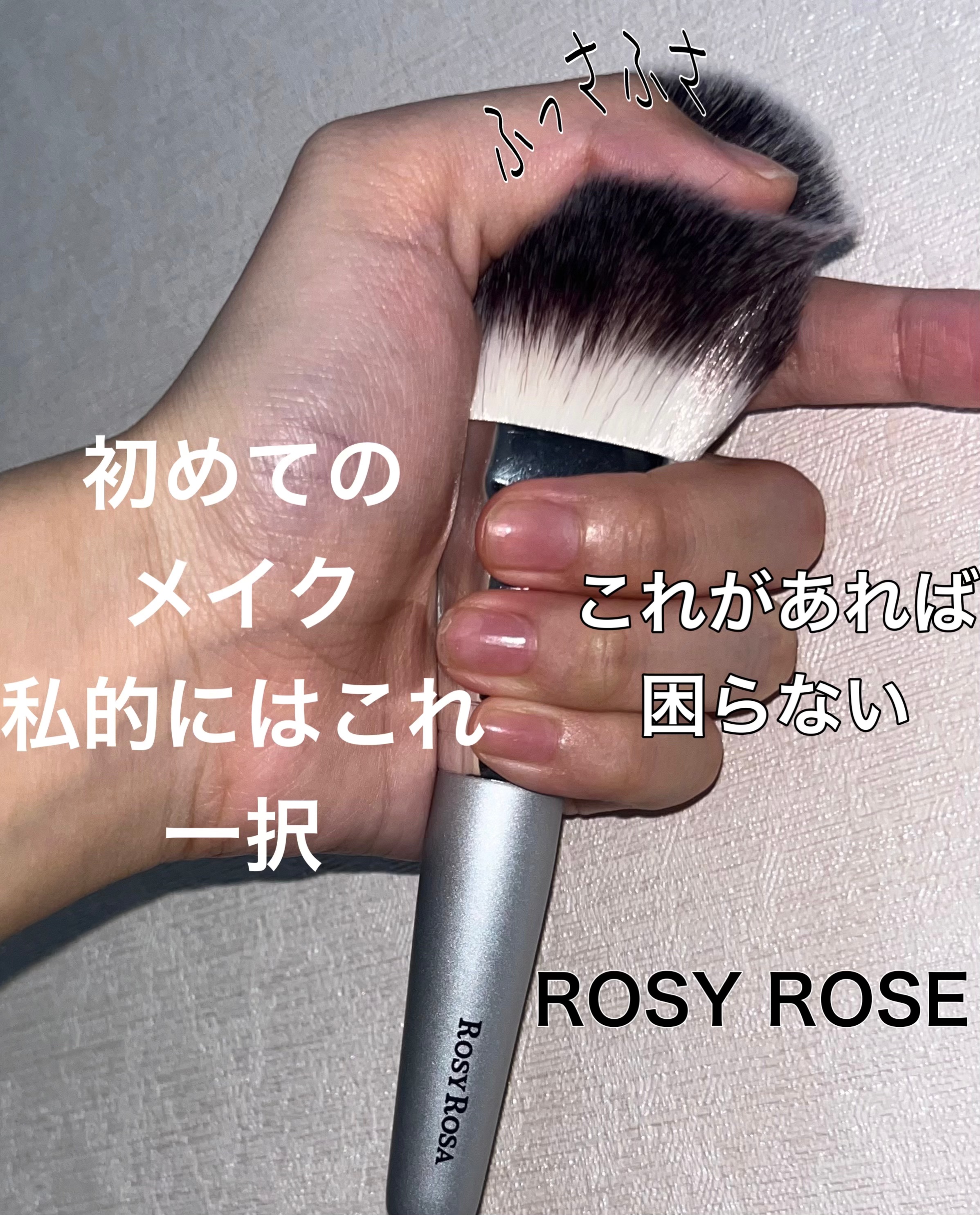 パウダーファンブラシ/ロージーローザ/メイクブラシを使ったクチコミ（1枚目）