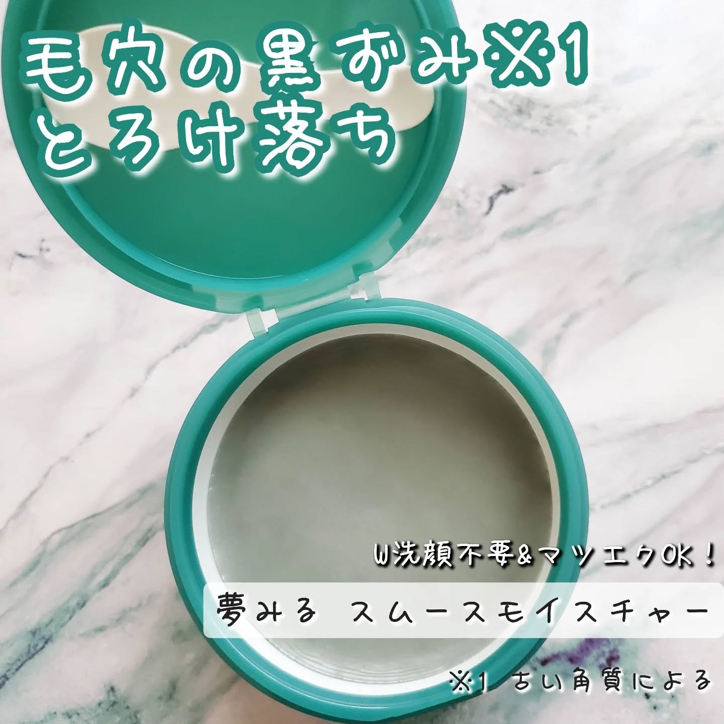 夢みる スムースモイスチャー［クレンジングバーム］/ロゼット/クレンジングバームを使ったクチコミ（1枚目）