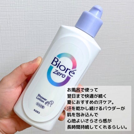 ビオレZero お風呂で使う汗ケアローション 無香性/ビオレ/ボディローションを使ったクチコミ(3枚目)