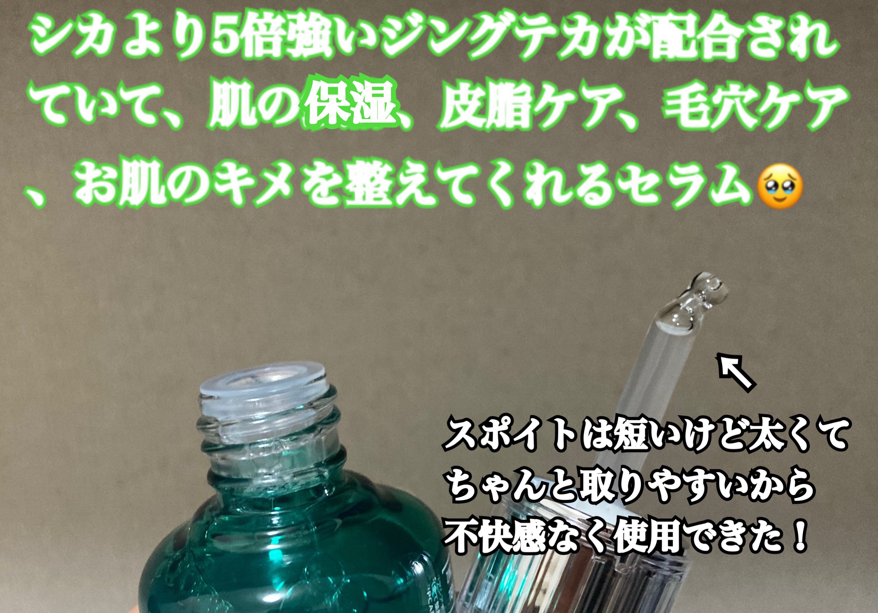 ジンクテカBセラムセット/BRING GREEN/スキンケアキットを使ったクチコミ（2枚目）